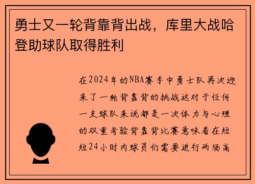 勇士又一轮背靠背出战，库里大战哈登助球队取得胜利