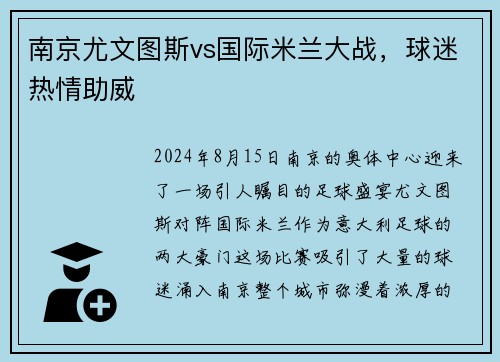 南京尤文图斯vs国际米兰大战，球迷热情助威