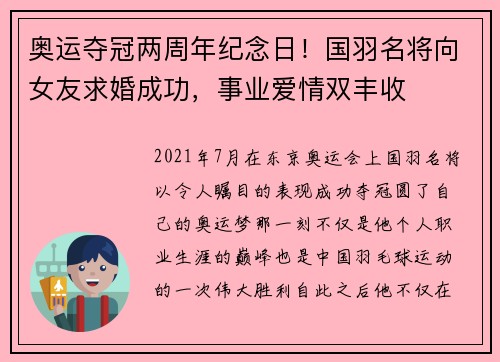 奥运夺冠两周年纪念日！国羽名将向女友求婚成功，事业爱情双丰收